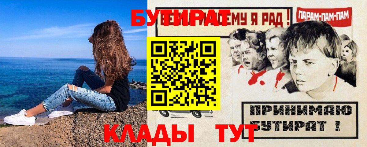 Бутират 1.4BDO Ефремов
