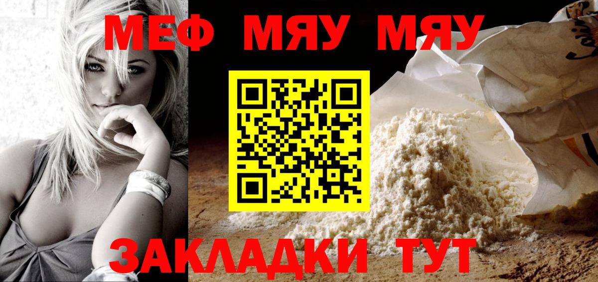 закладка  МЕФ VHQ  Ефремов  Вход с VPN  МЕФ мяу мяу 