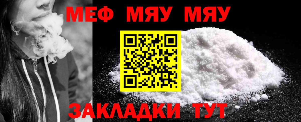 Меф мяу мяу кристаллы Ефремов