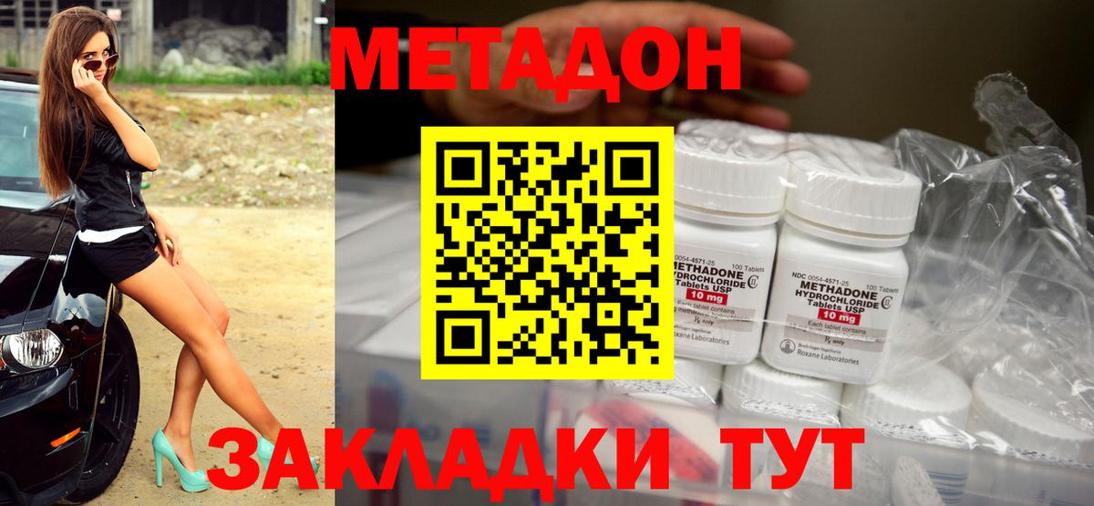 МЕТАДОН кристалл Ефремов