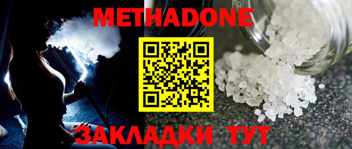 Метадон белоснежный  МЕТАДОН VHQ  Вход с VPN  Ефремов 