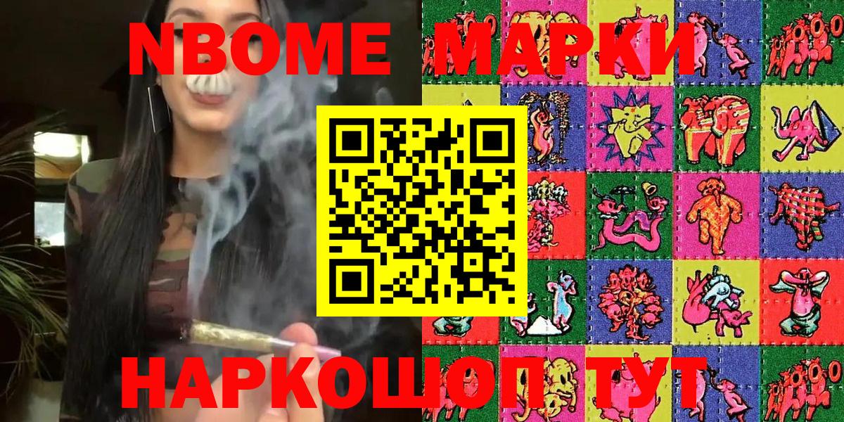 Марки 25I-NBOMe  Марки N-bome 1500мкг  Вход с VPN  Ефремов 